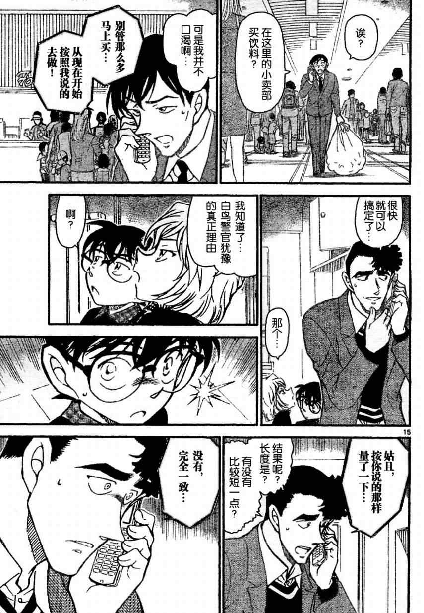名侦探柯南韩漫全集-第688话无删减无遮挡章节图片 