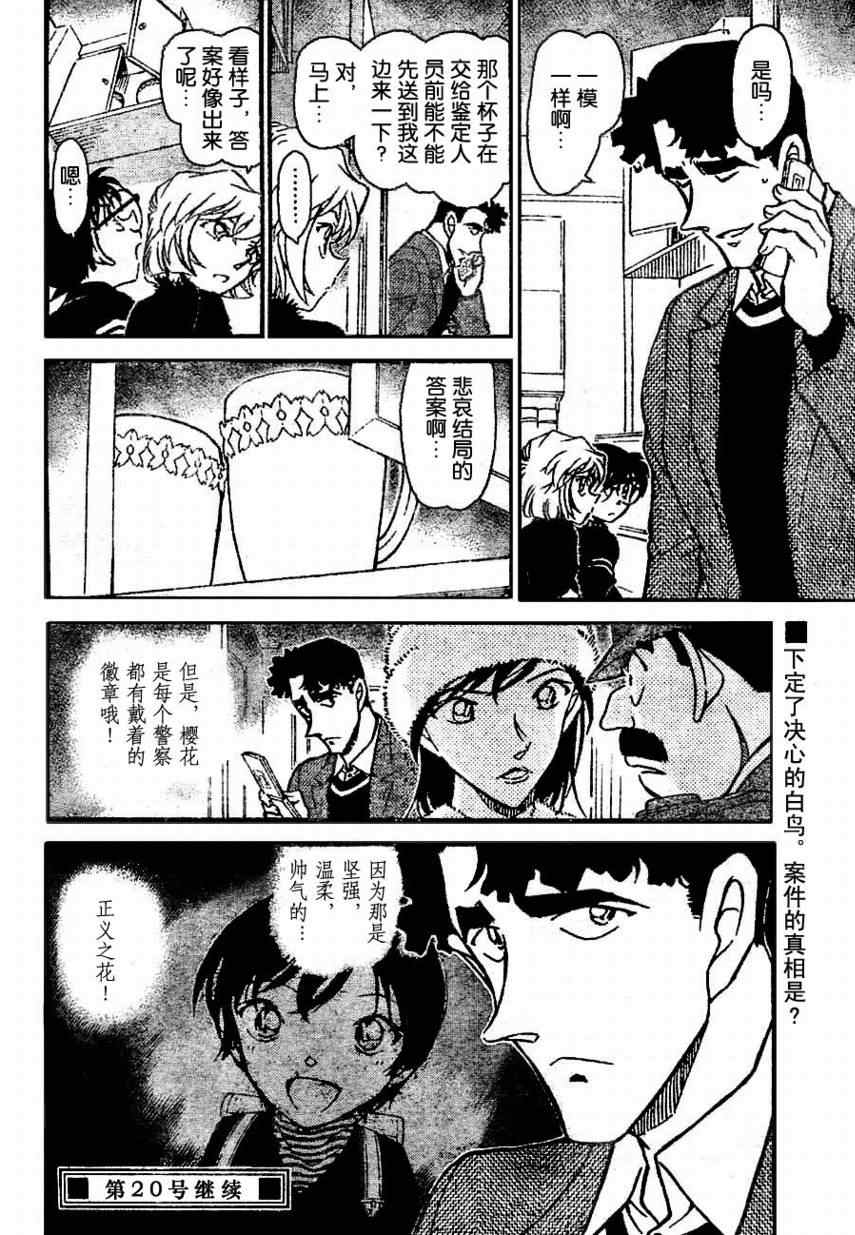 名侦探柯南韩漫全集-第688话无删减无遮挡章节图片 