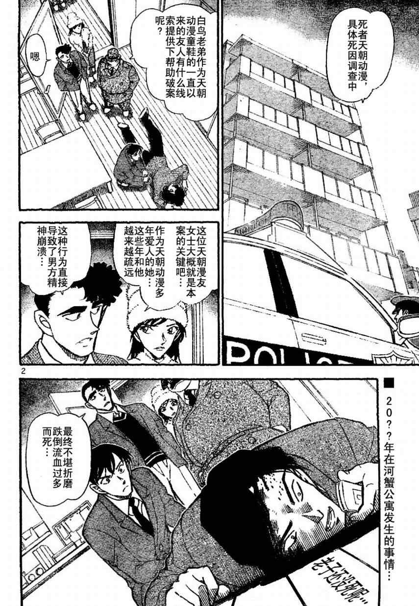 名侦探柯南韩漫全集-第688话无删减无遮挡章节图片 