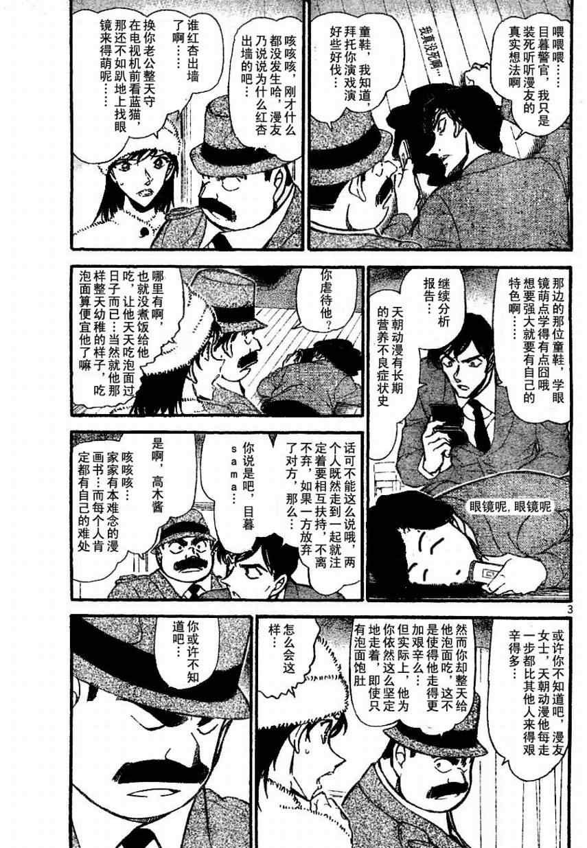 名侦探柯南韩漫全集-第688话无删减无遮挡章节图片 