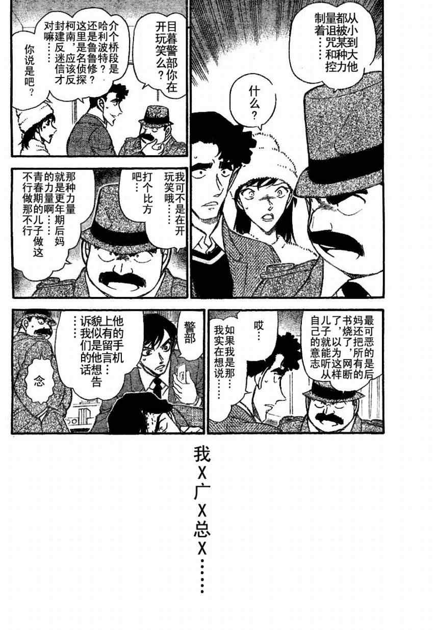 名侦探柯南韩漫全集-第688话无删减无遮挡章节图片 
