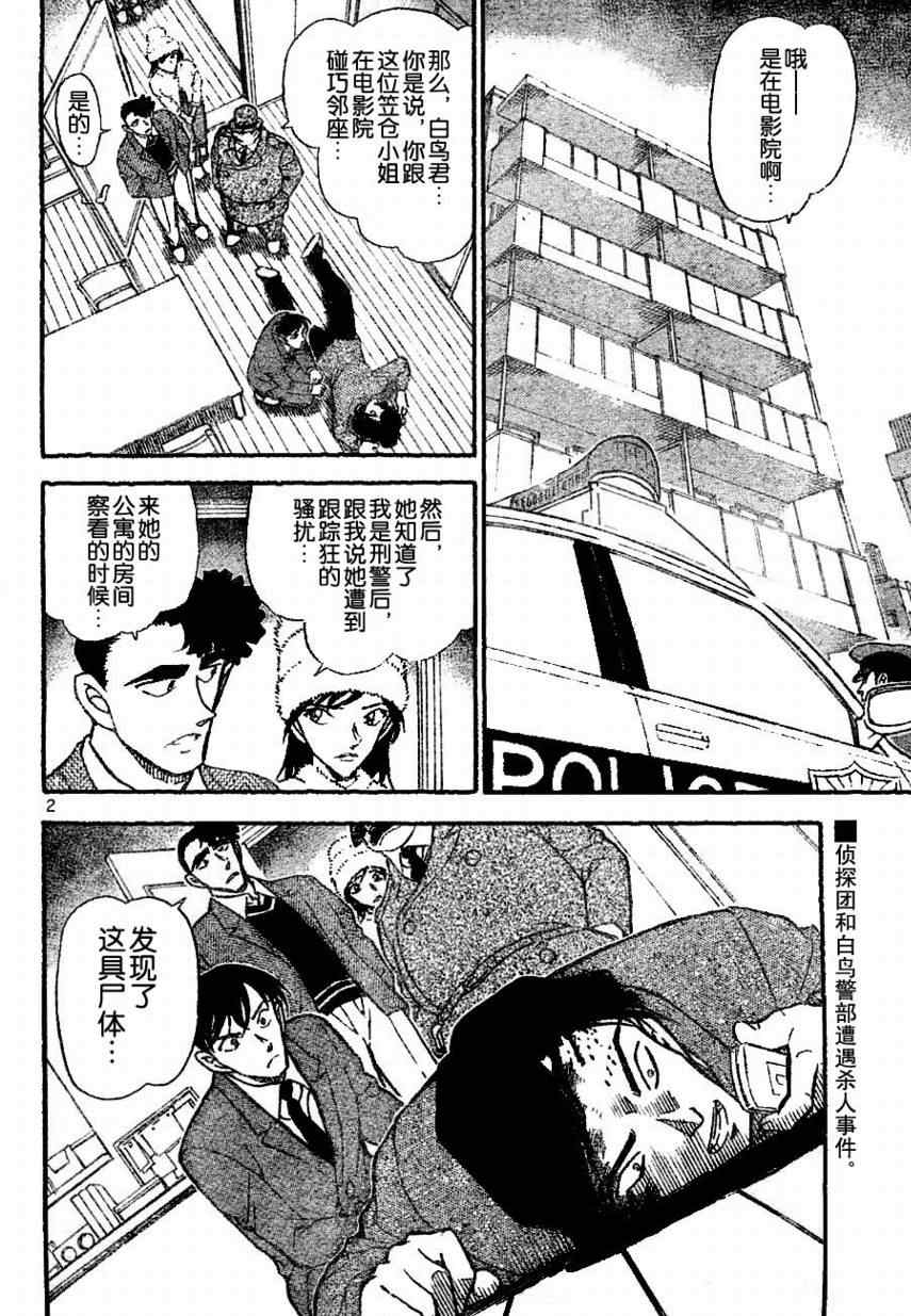 名侦探柯南韩漫全集-第688话无删减无遮挡章节图片 