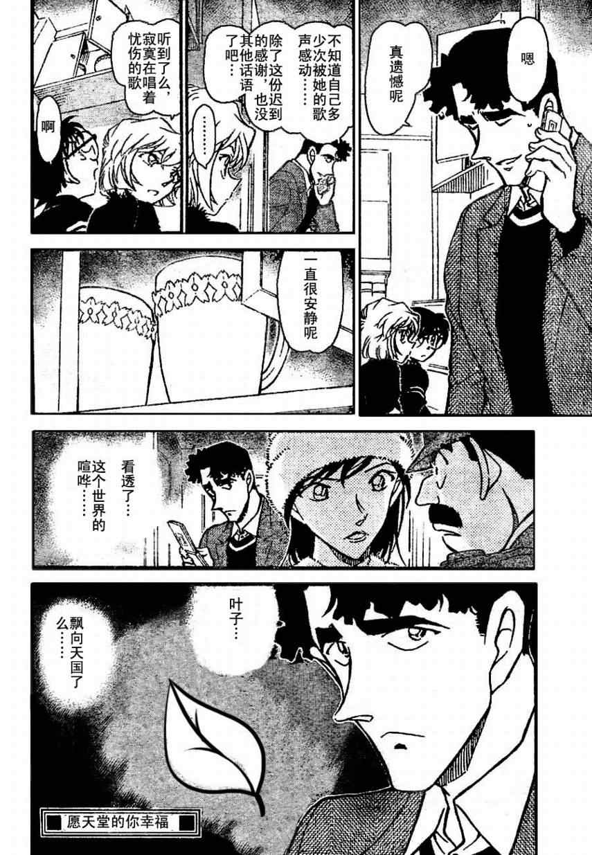 名侦探柯南韩漫全集-第688话无删减无遮挡章节图片 