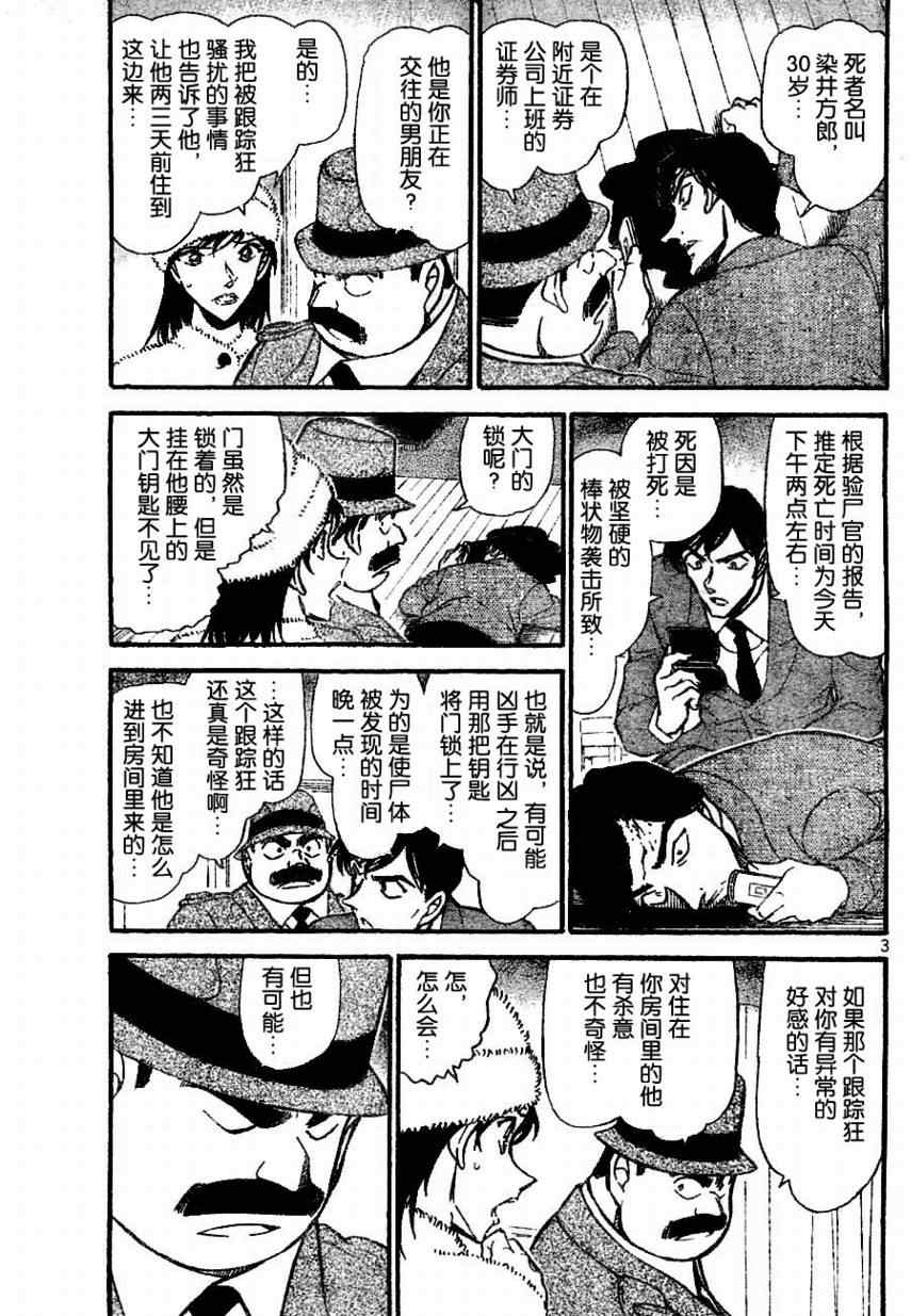 名侦探柯南韩漫全集-第688话无删减无遮挡章节图片 