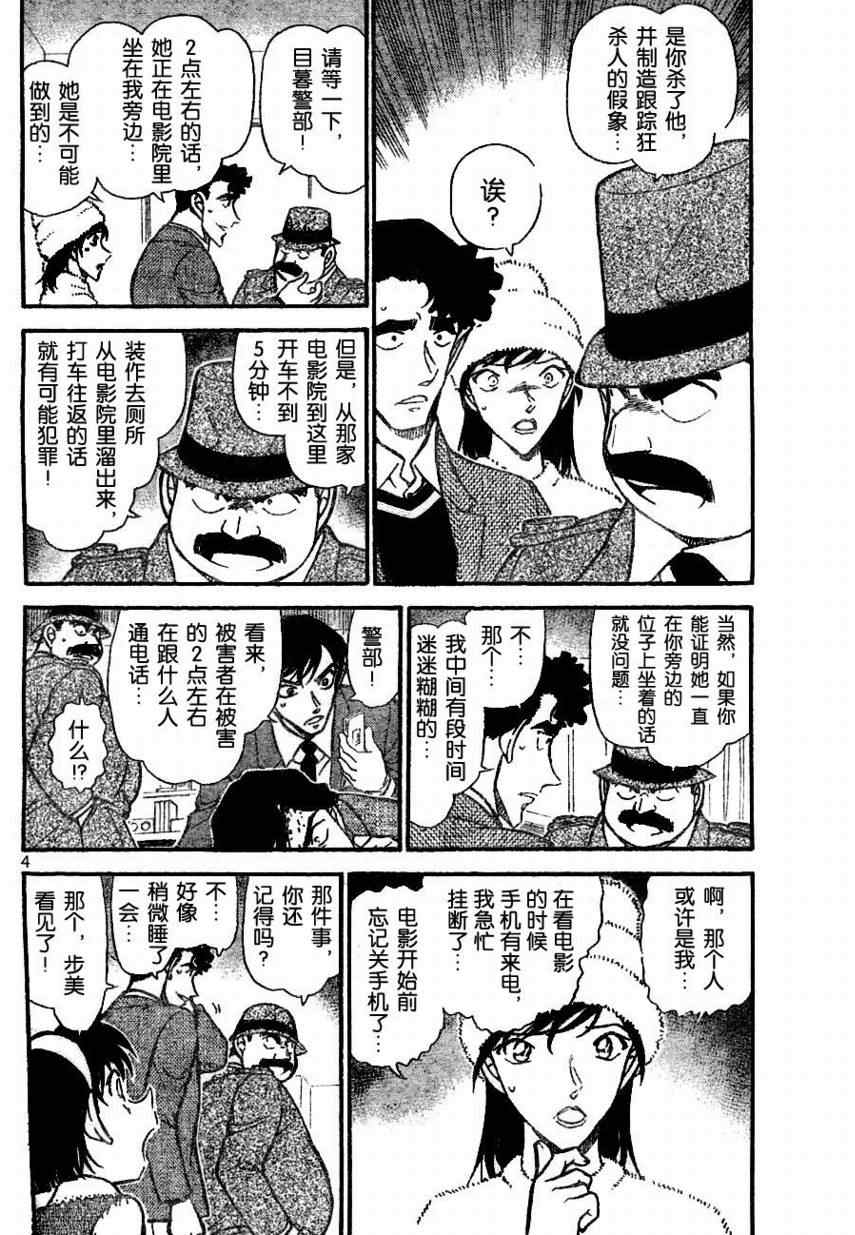 名侦探柯南韩漫全集-第688话无删减无遮挡章节图片 