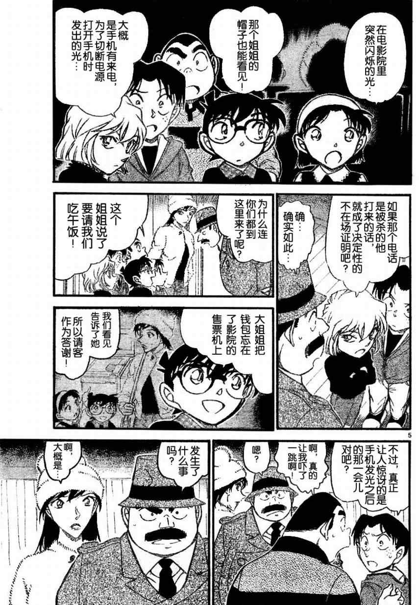 名侦探柯南韩漫全集-第688话无删减无遮挡章节图片 