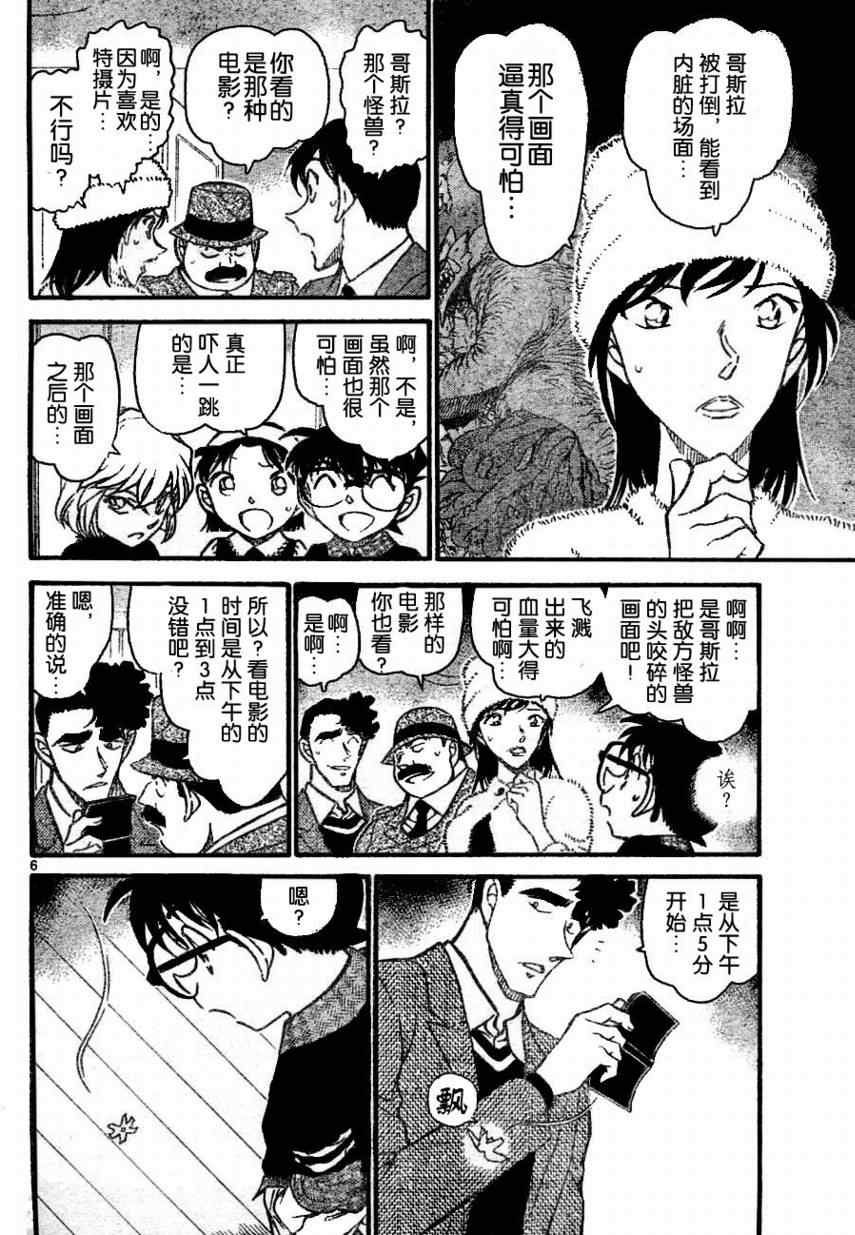 名侦探柯南韩漫全集-第688话无删减无遮挡章节图片 
