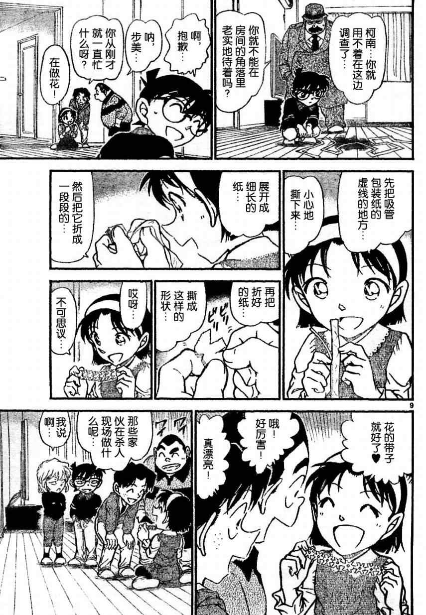 名侦探柯南韩漫全集-第688话无删减无遮挡章节图片 