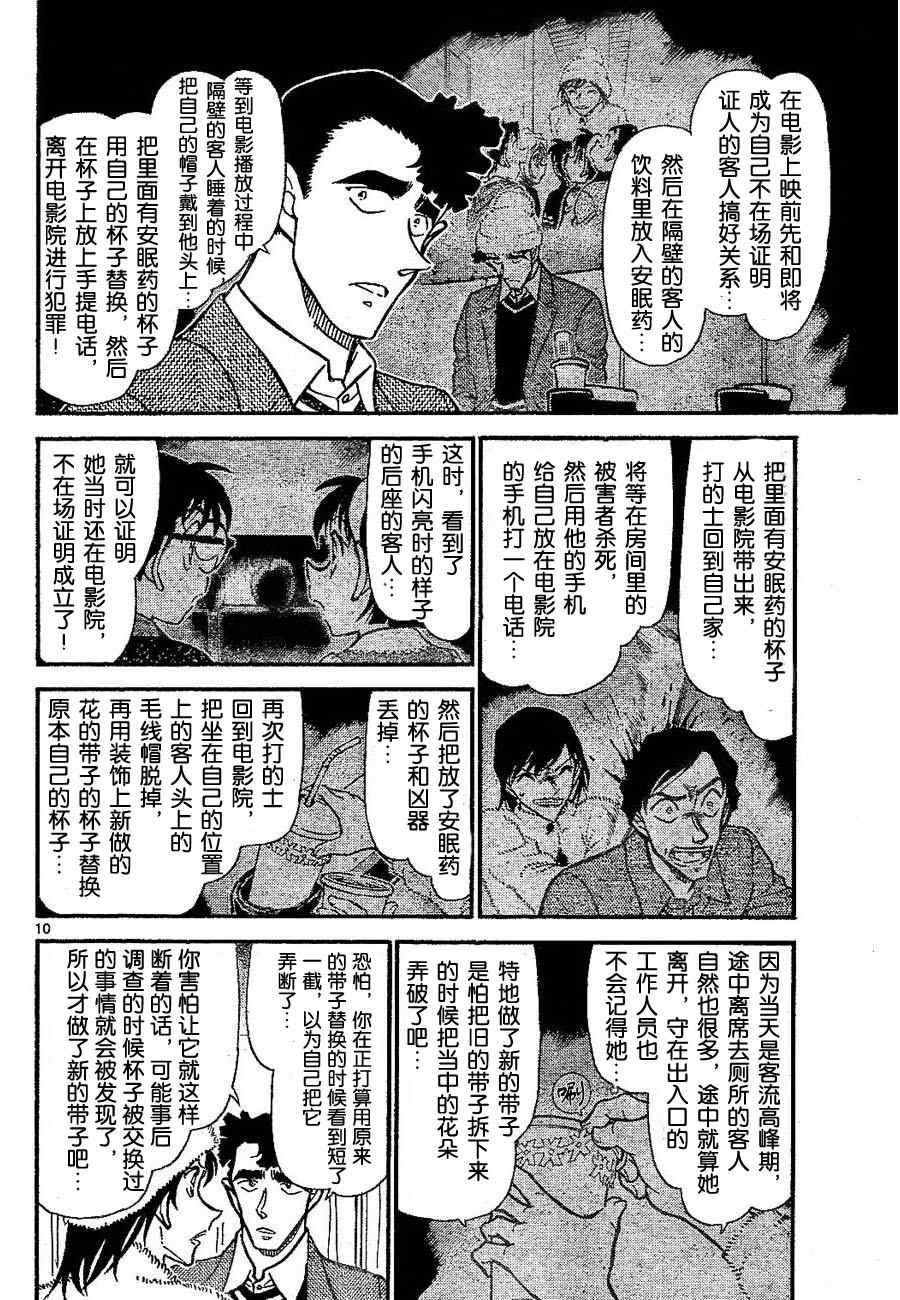名侦探柯南韩漫全集-第689话无删减无遮挡章节图片 