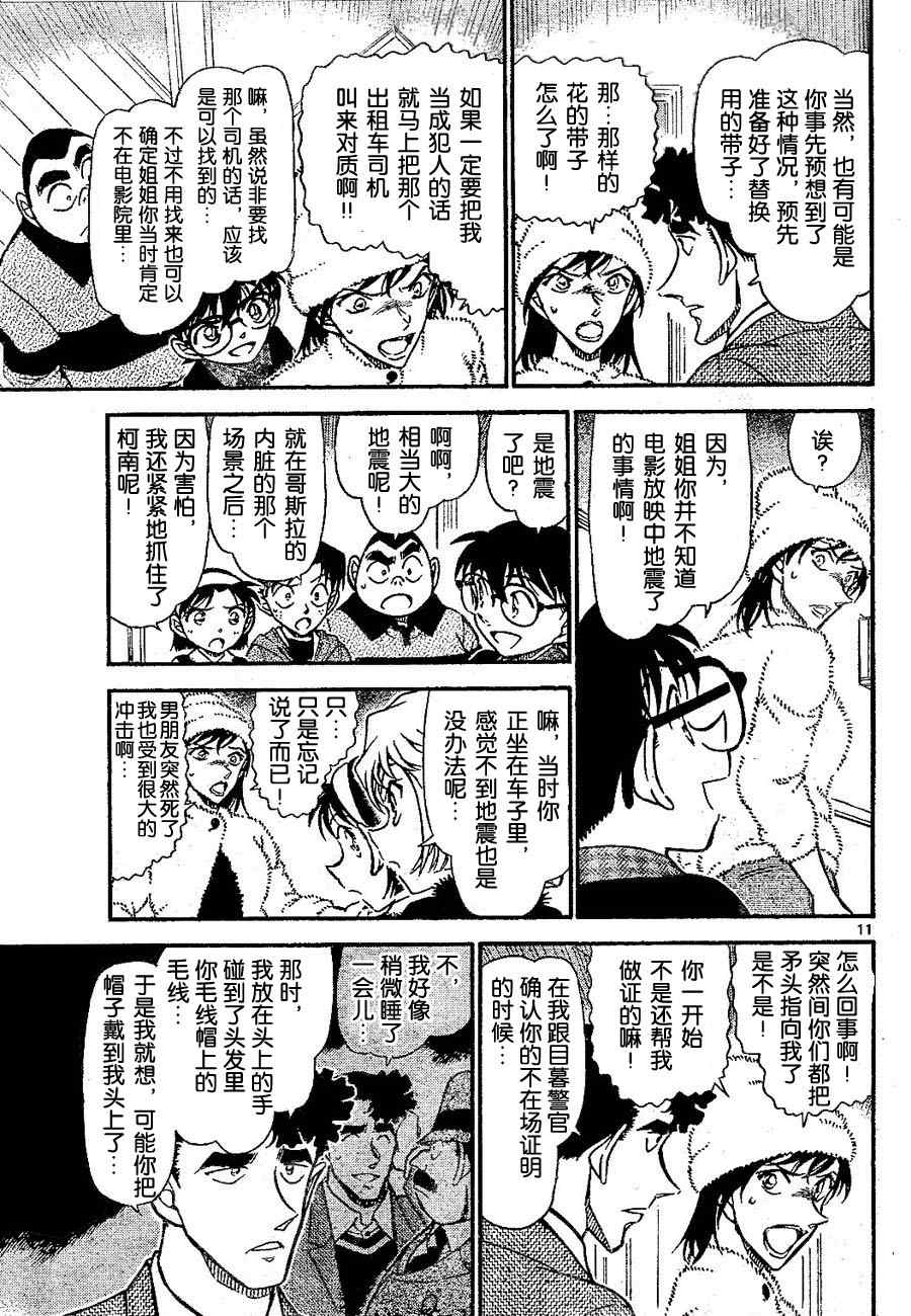 名侦探柯南韩漫全集-第689话无删减无遮挡章节图片 