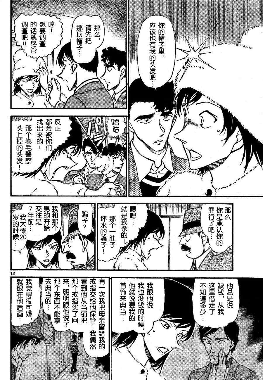 名侦探柯南韩漫全集-第689话无删减无遮挡章节图片 