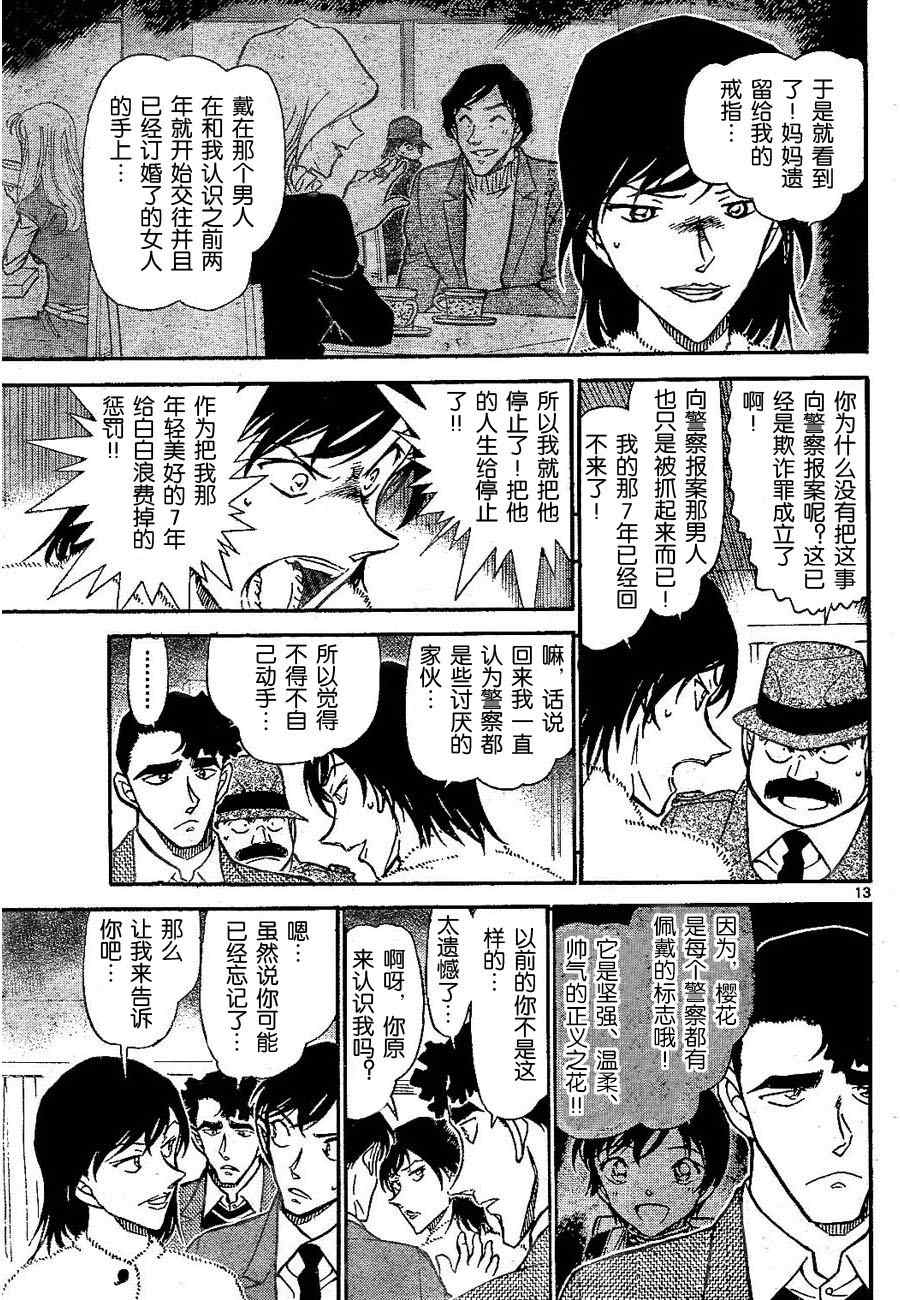 名侦探柯南韩漫全集-第689话无删减无遮挡章节图片 