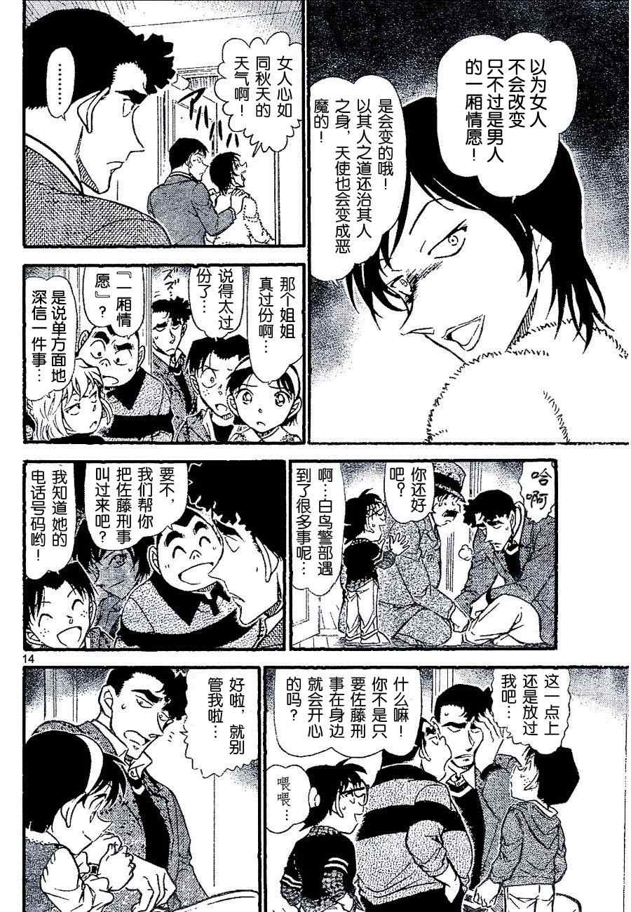 名侦探柯南韩漫全集-第689话无删减无遮挡章节图片 