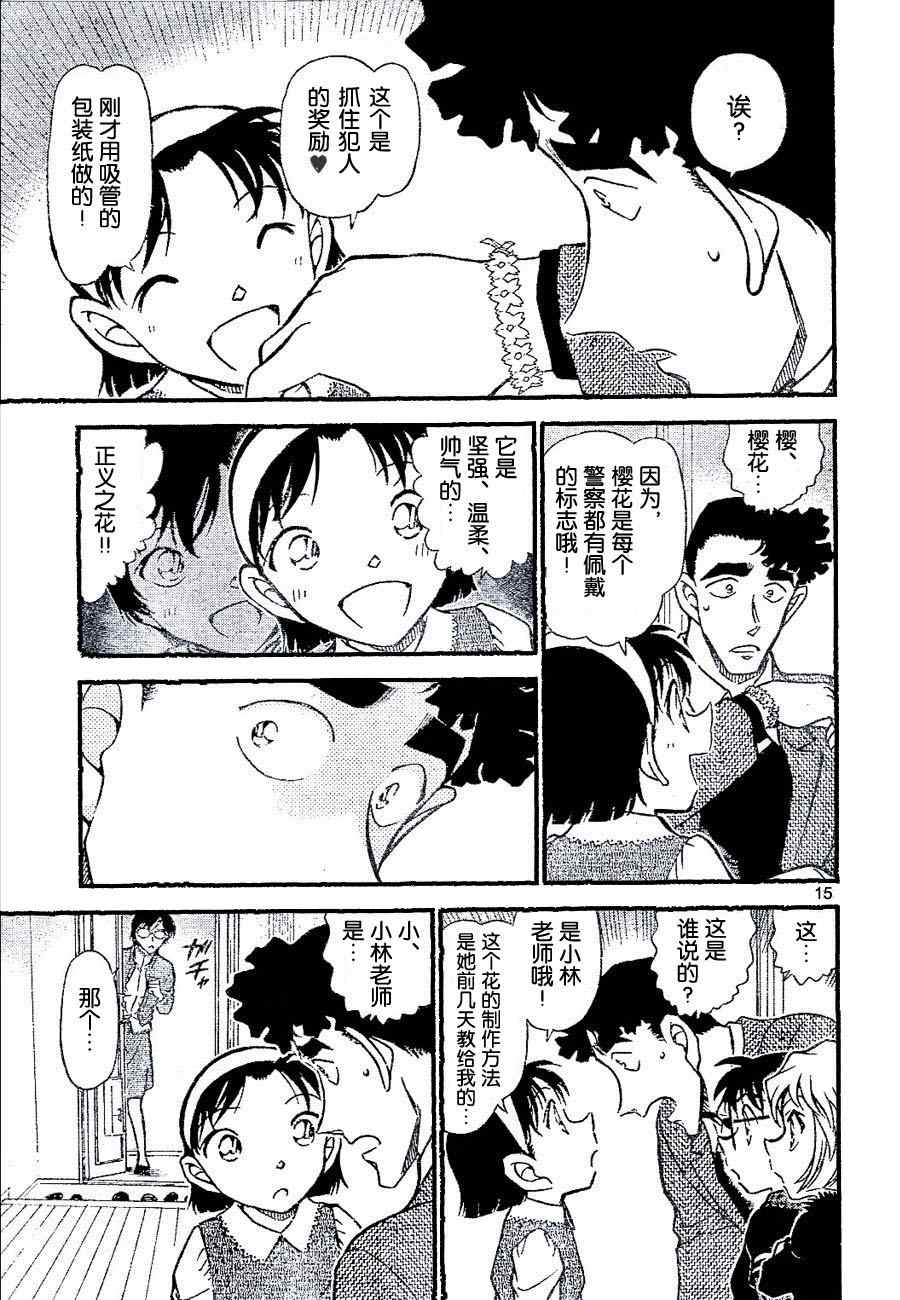 名侦探柯南韩漫全集-第689话无删减无遮挡章节图片 