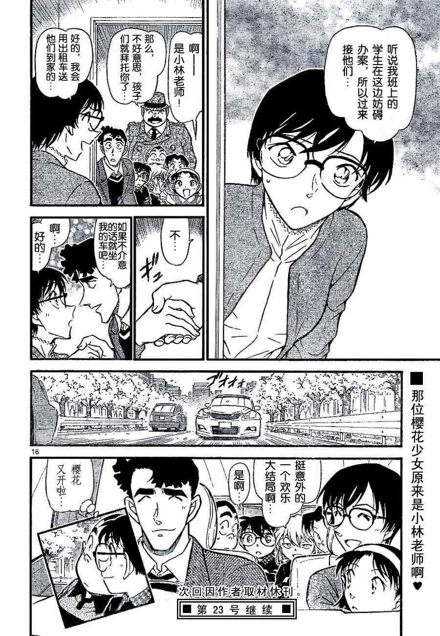 名侦探柯南韩漫全集-第689话无删减无遮挡章节图片 
