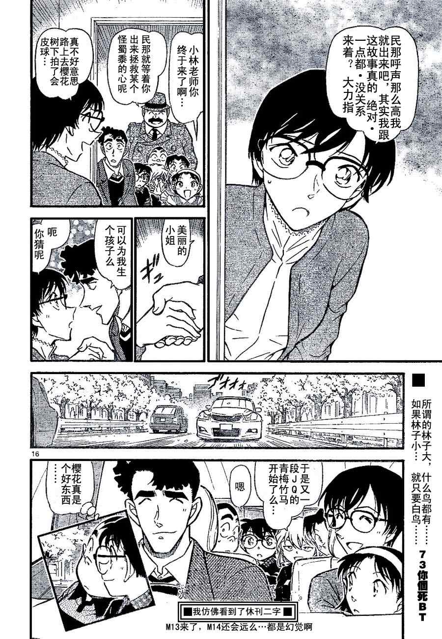 名侦探柯南韩漫全集-第689话无删减无遮挡章节图片 