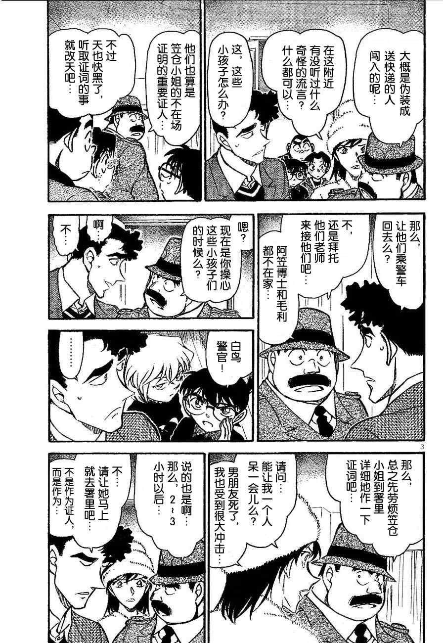 名侦探柯南韩漫全集-第689话无删减无遮挡章节图片 