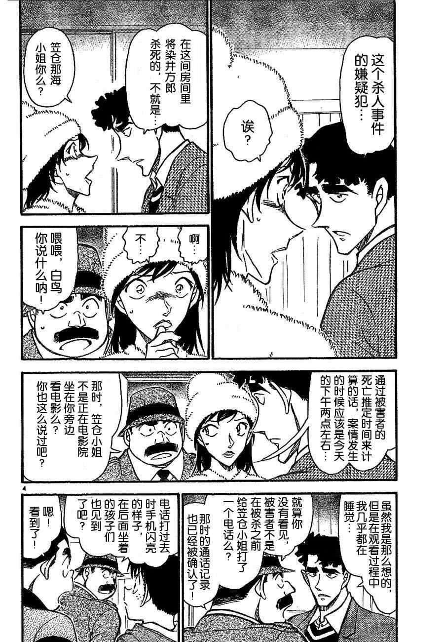 名侦探柯南韩漫全集-第689话无删减无遮挡章节图片 