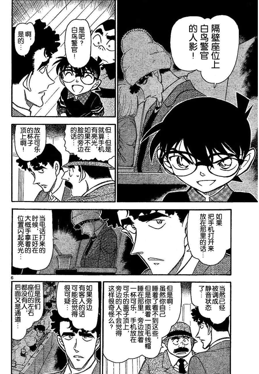 名侦探柯南韩漫全集-第689话无删减无遮挡章节图片 