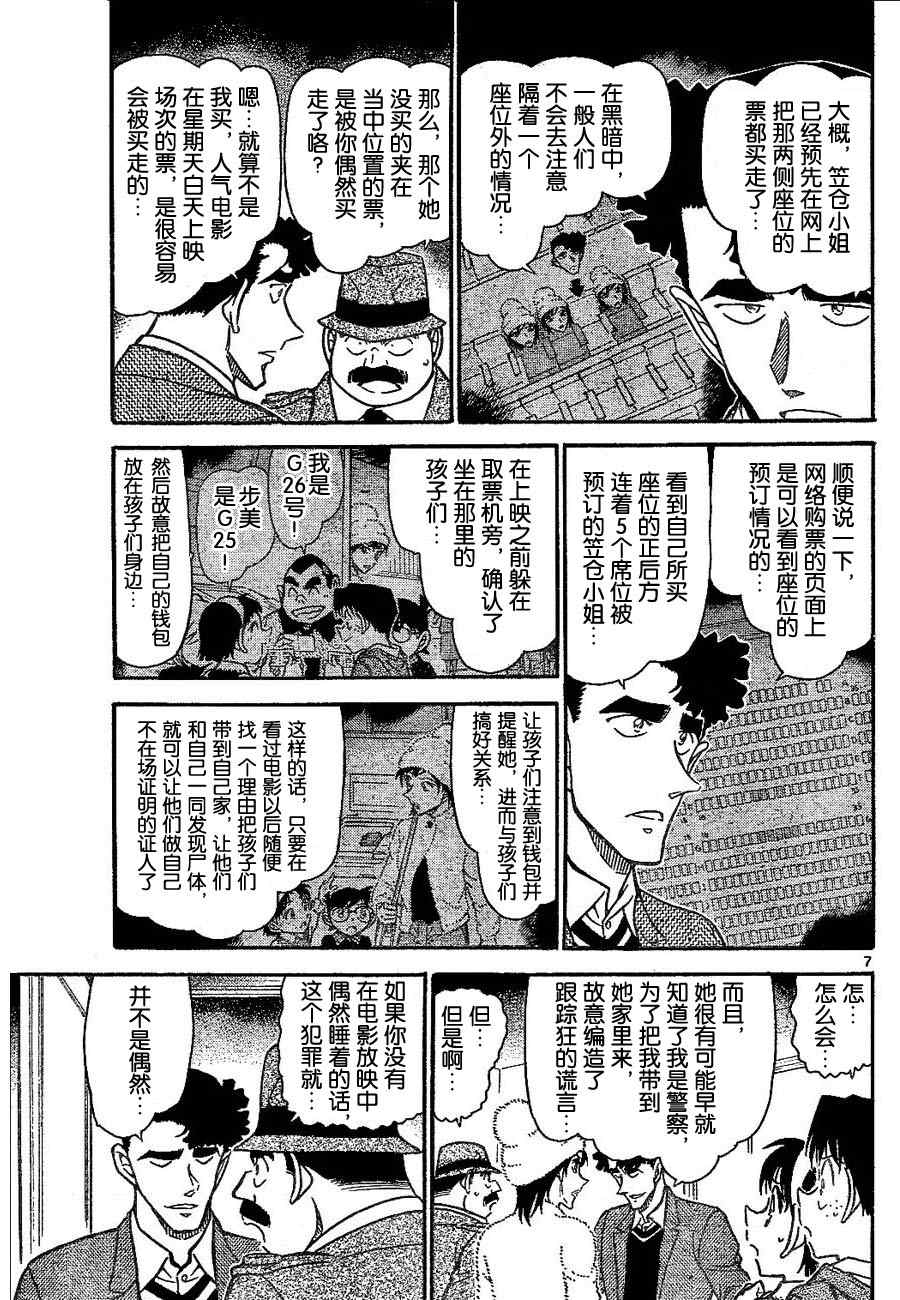 名侦探柯南韩漫全集-第689话无删减无遮挡章节图片 