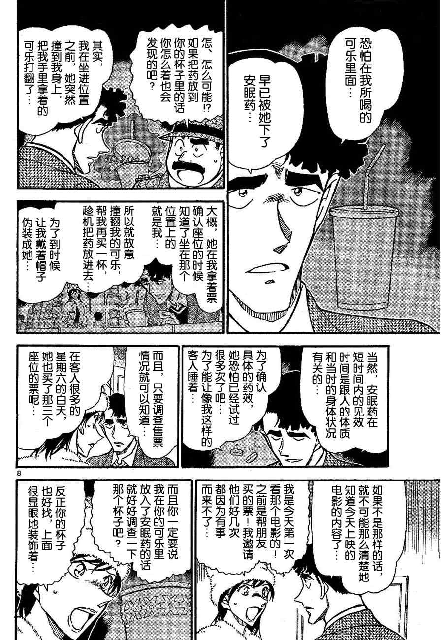 名侦探柯南韩漫全集-第689话无删减无遮挡章节图片 