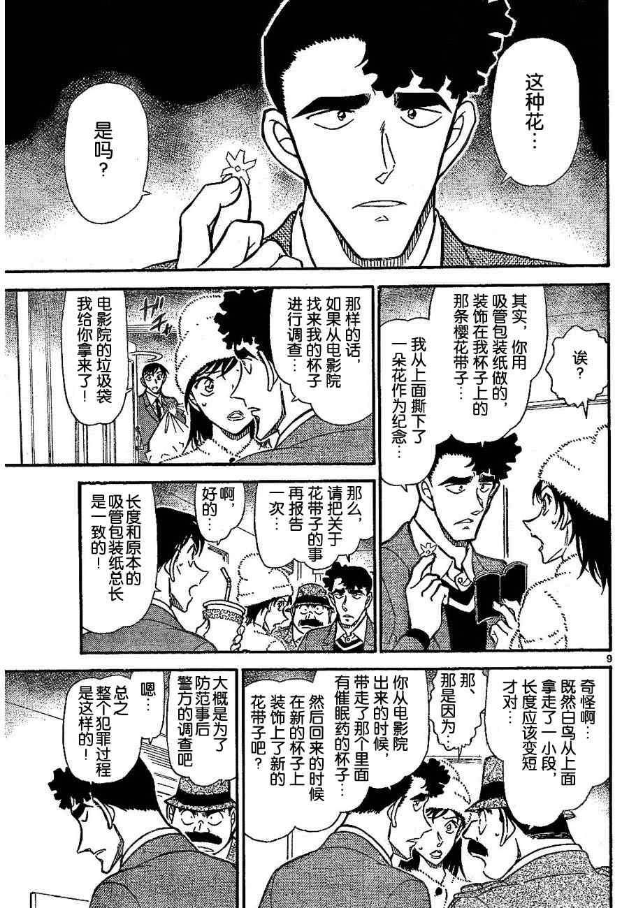 名侦探柯南韩漫全集-第689话无删减无遮挡章节图片 