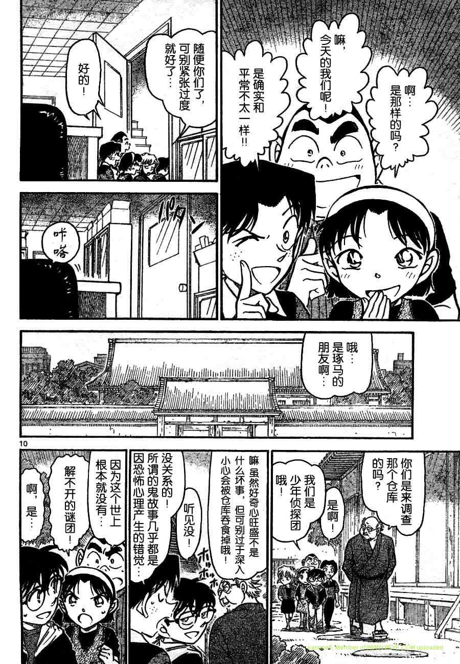 名侦探柯南韩漫全集-第690话无删减无遮挡章节图片 