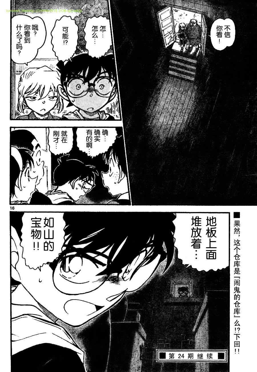名侦探柯南韩漫全集-第690话无删减无遮挡章节图片 