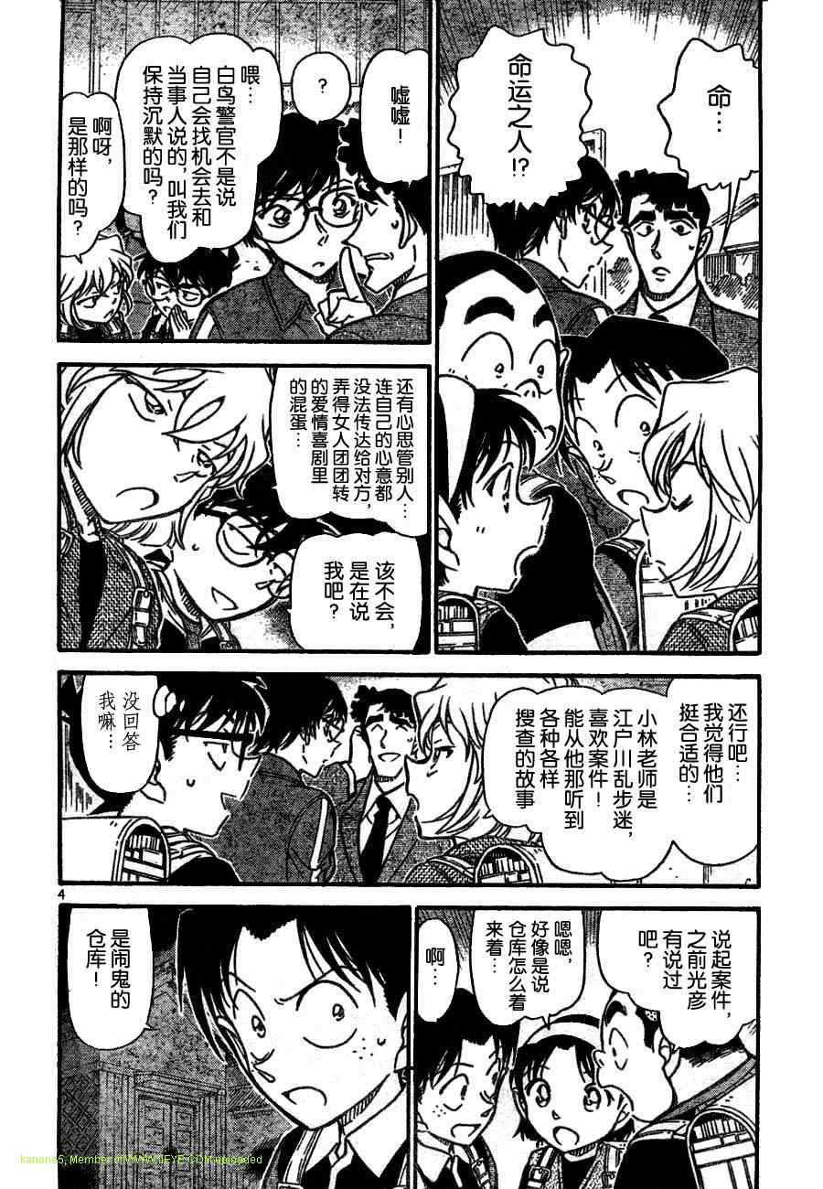 名侦探柯南韩漫全集-第690话无删减无遮挡章节图片 