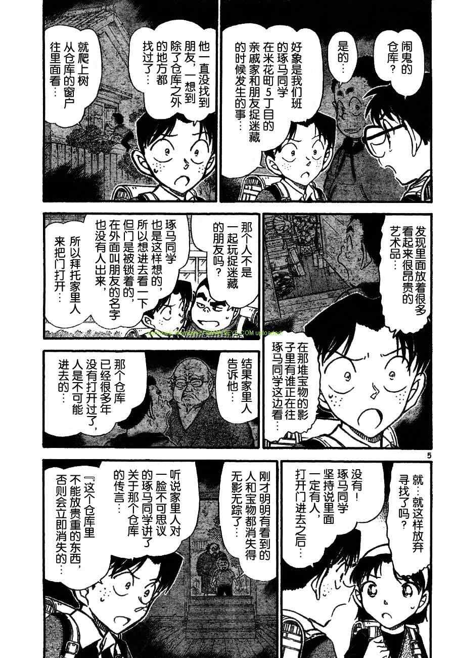 名侦探柯南韩漫全集-第690话无删减无遮挡章节图片 