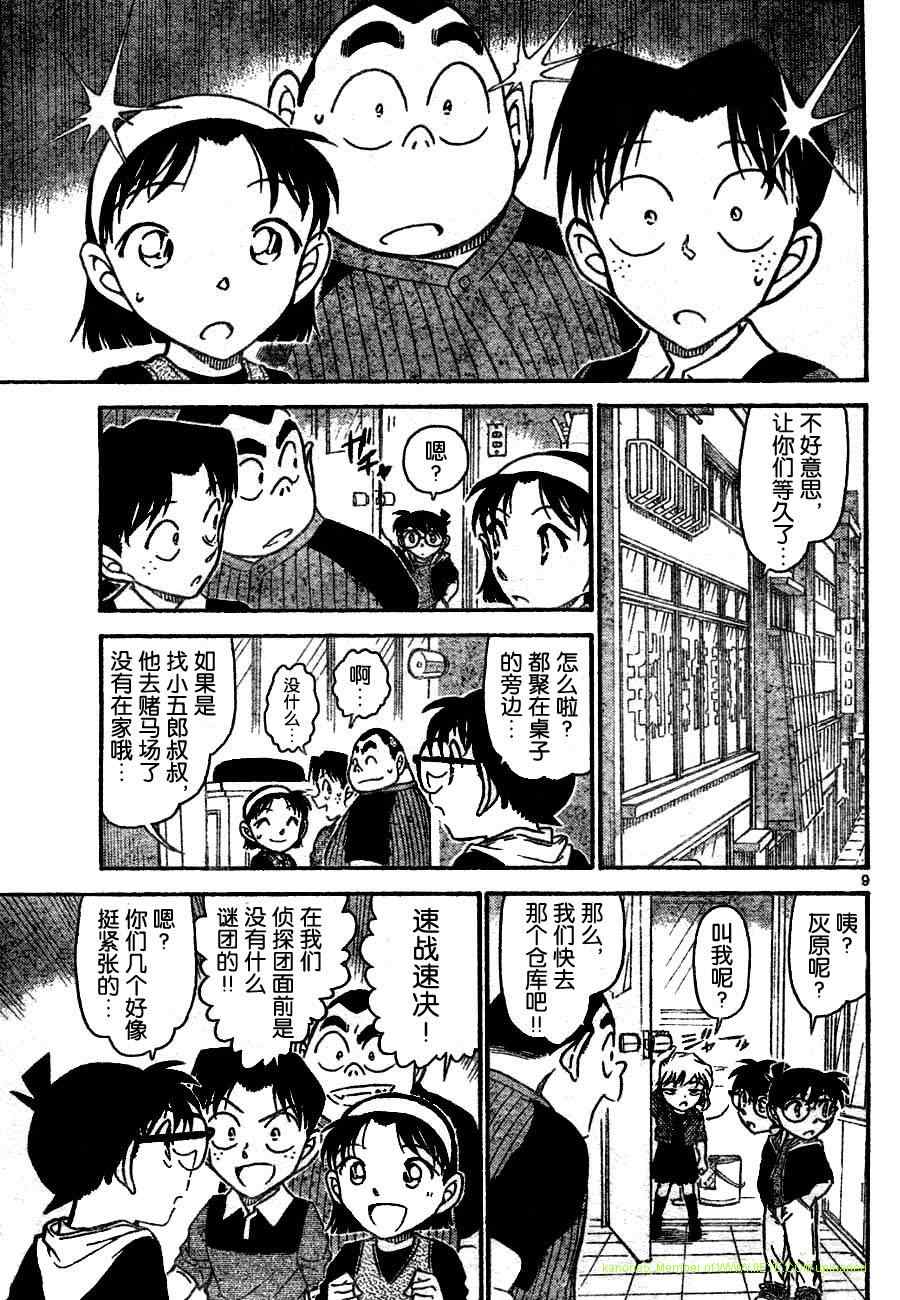 名侦探柯南韩漫全集-第690话无删减无遮挡章节图片 