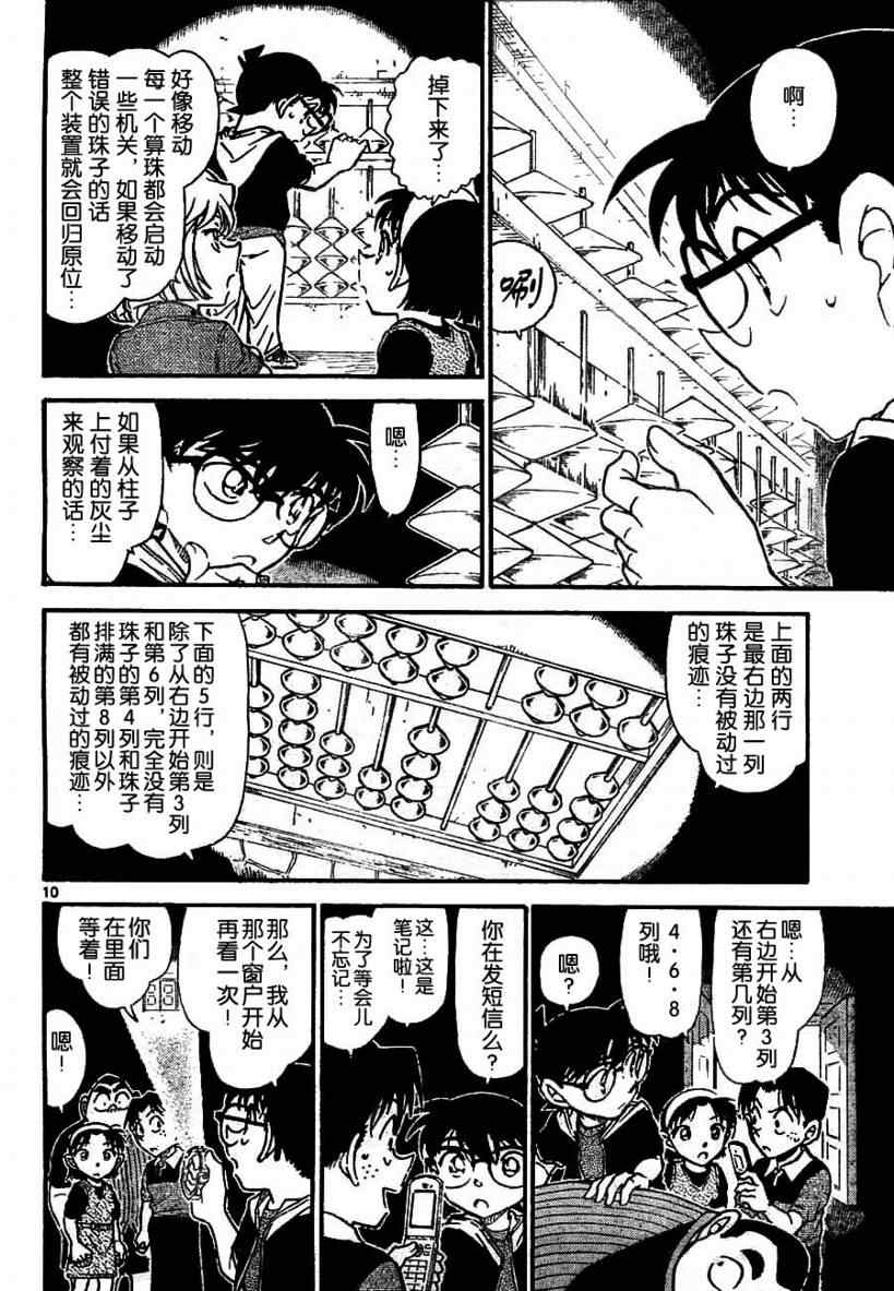 名侦探柯南韩漫全集-第691话无删减无遮挡章节图片 