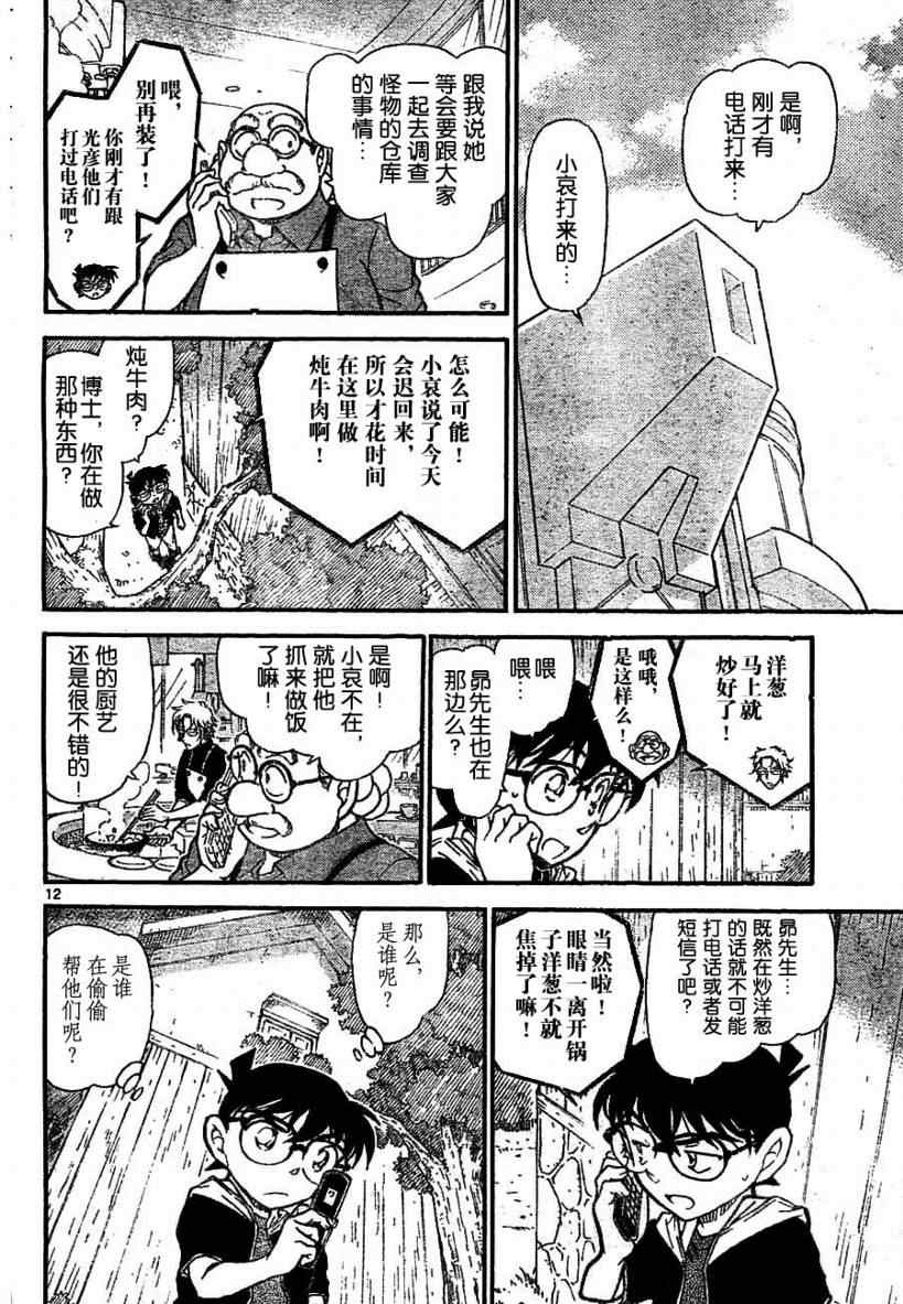 名侦探柯南韩漫全集-第691话无删减无遮挡章节图片 