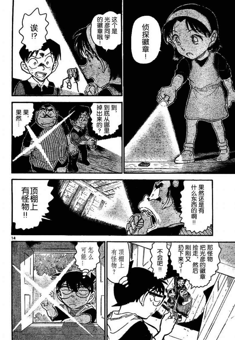 名侦探柯南韩漫全集-第691话无删减无遮挡章节图片 