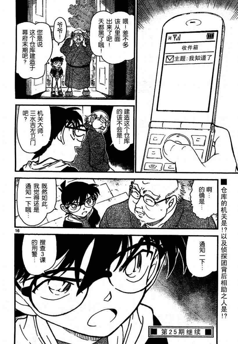 名侦探柯南韩漫全集-第691话无删减无遮挡章节图片 