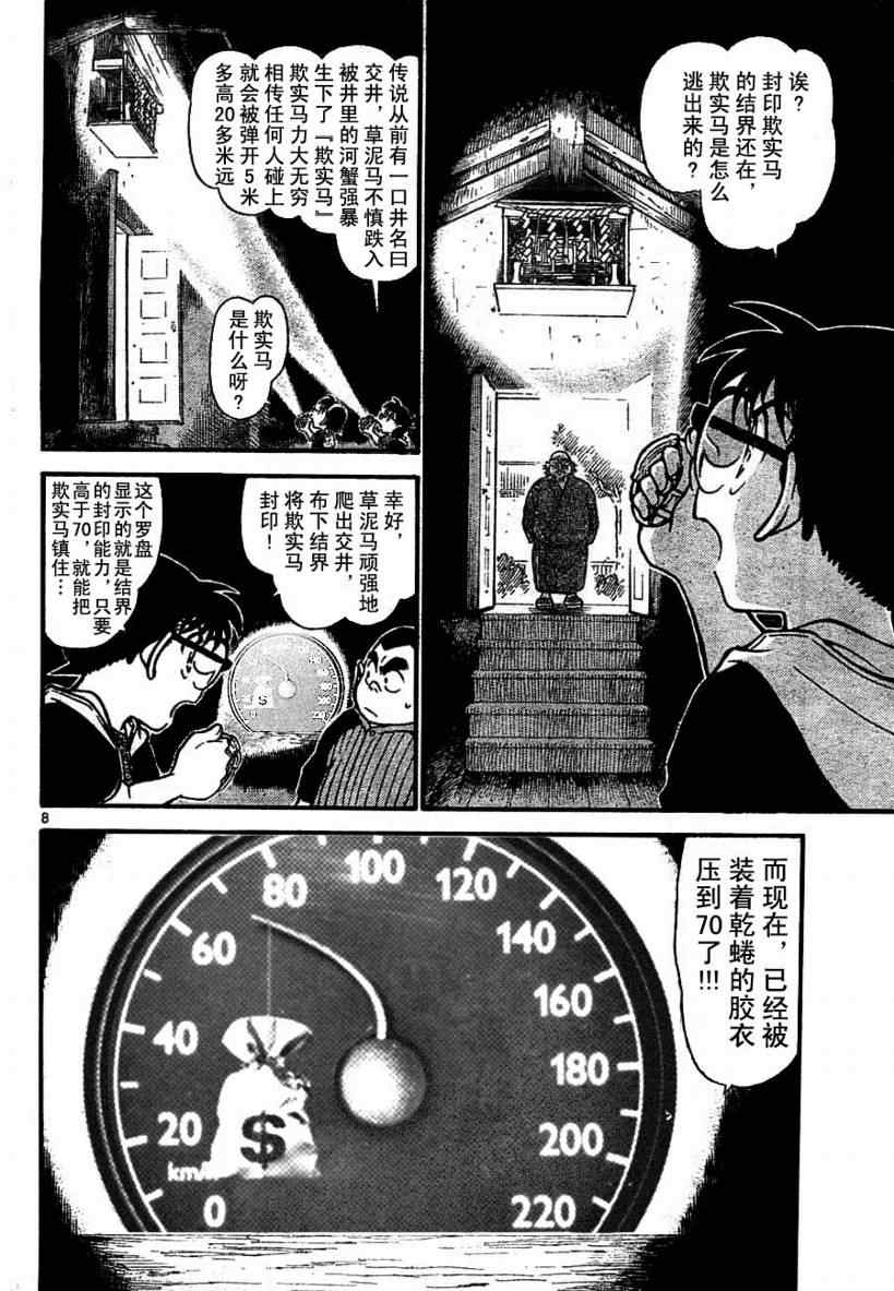 名侦探柯南韩漫全集-第691话无删减无遮挡章节图片 