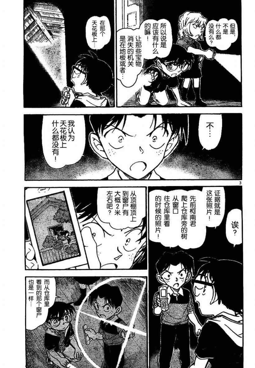 名侦探柯南韩漫全集-第691话无删减无遮挡章节图片 