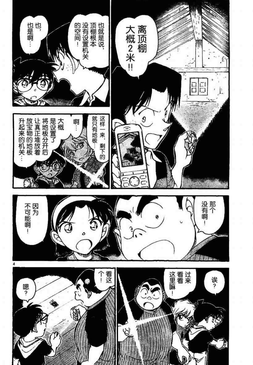 名侦探柯南韩漫全集-第691话无删减无遮挡章节图片 