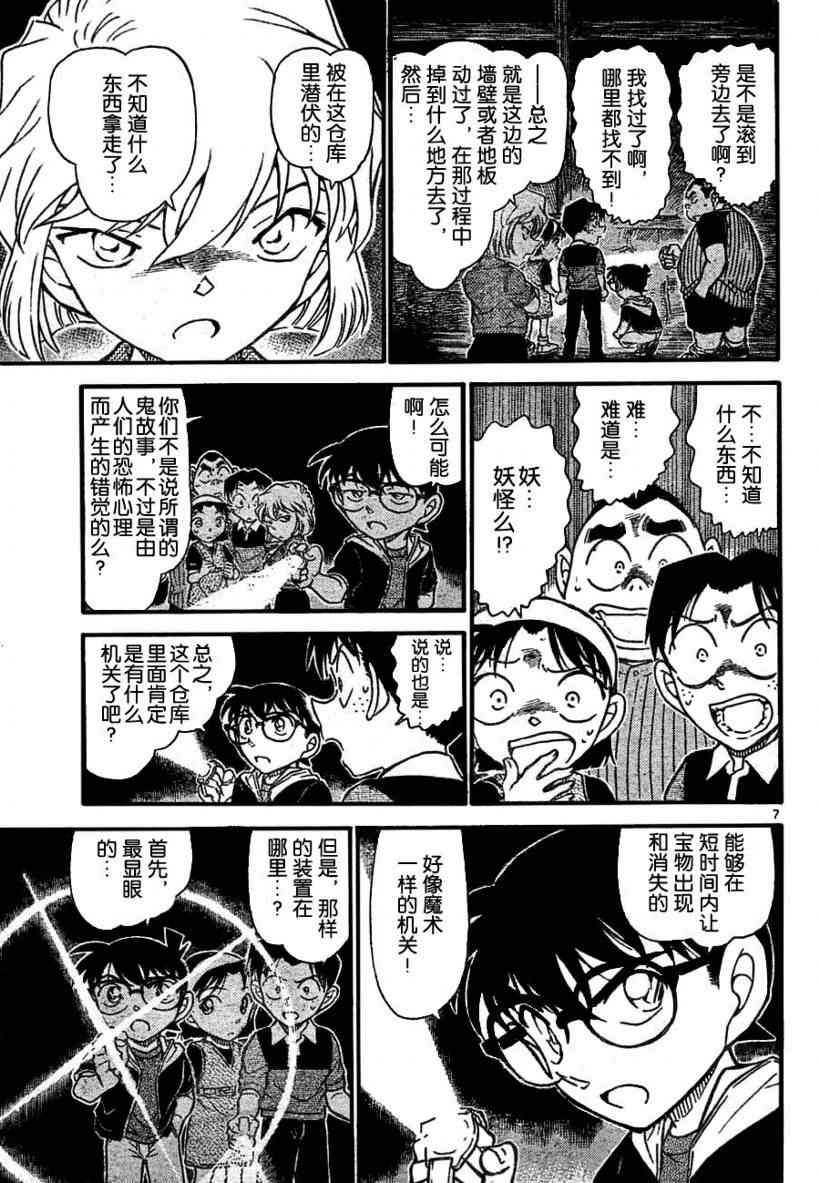 名侦探柯南韩漫全集-第691话无删减无遮挡章节图片 