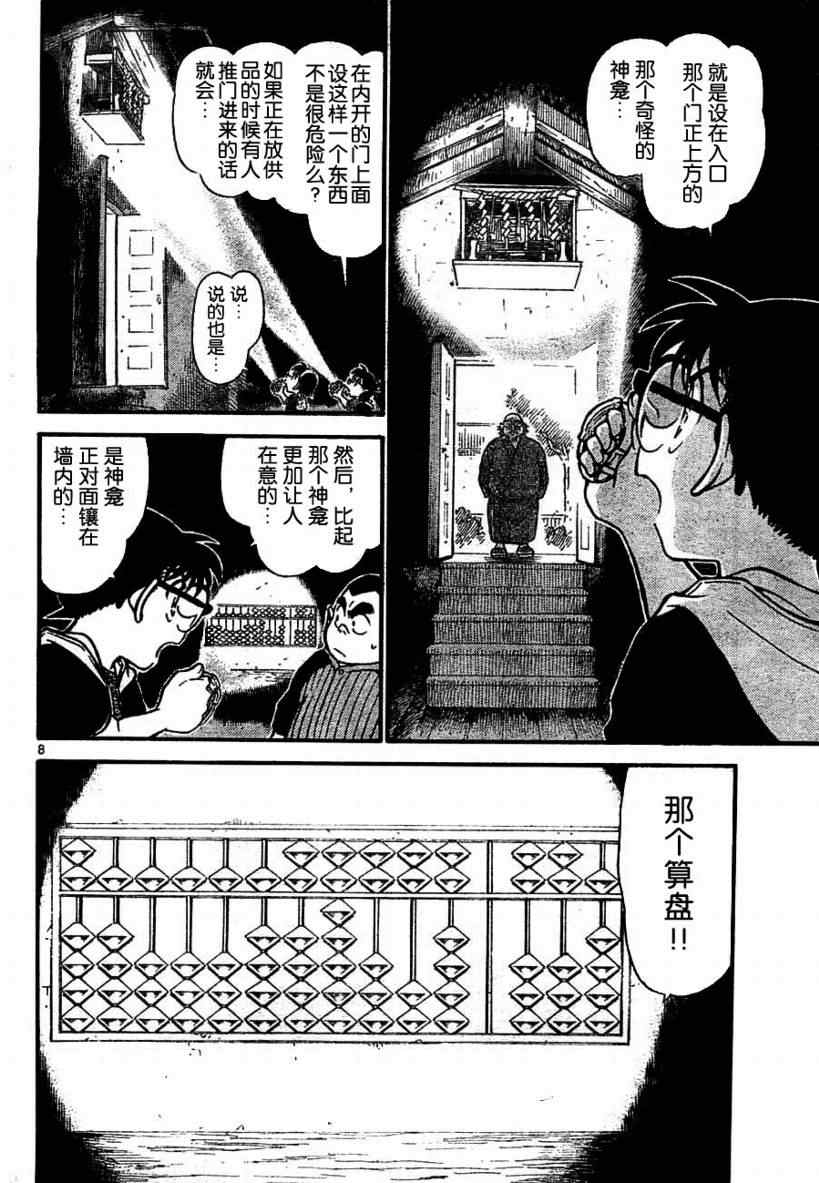名侦探柯南韩漫全集-第691话无删减无遮挡章节图片 