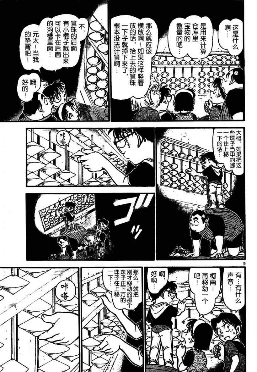 名侦探柯南韩漫全集-第691话无删减无遮挡章节图片 