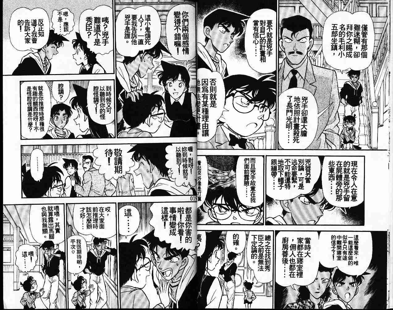 名侦探柯南韩漫全集-第16卷无删减无遮挡章节图片 