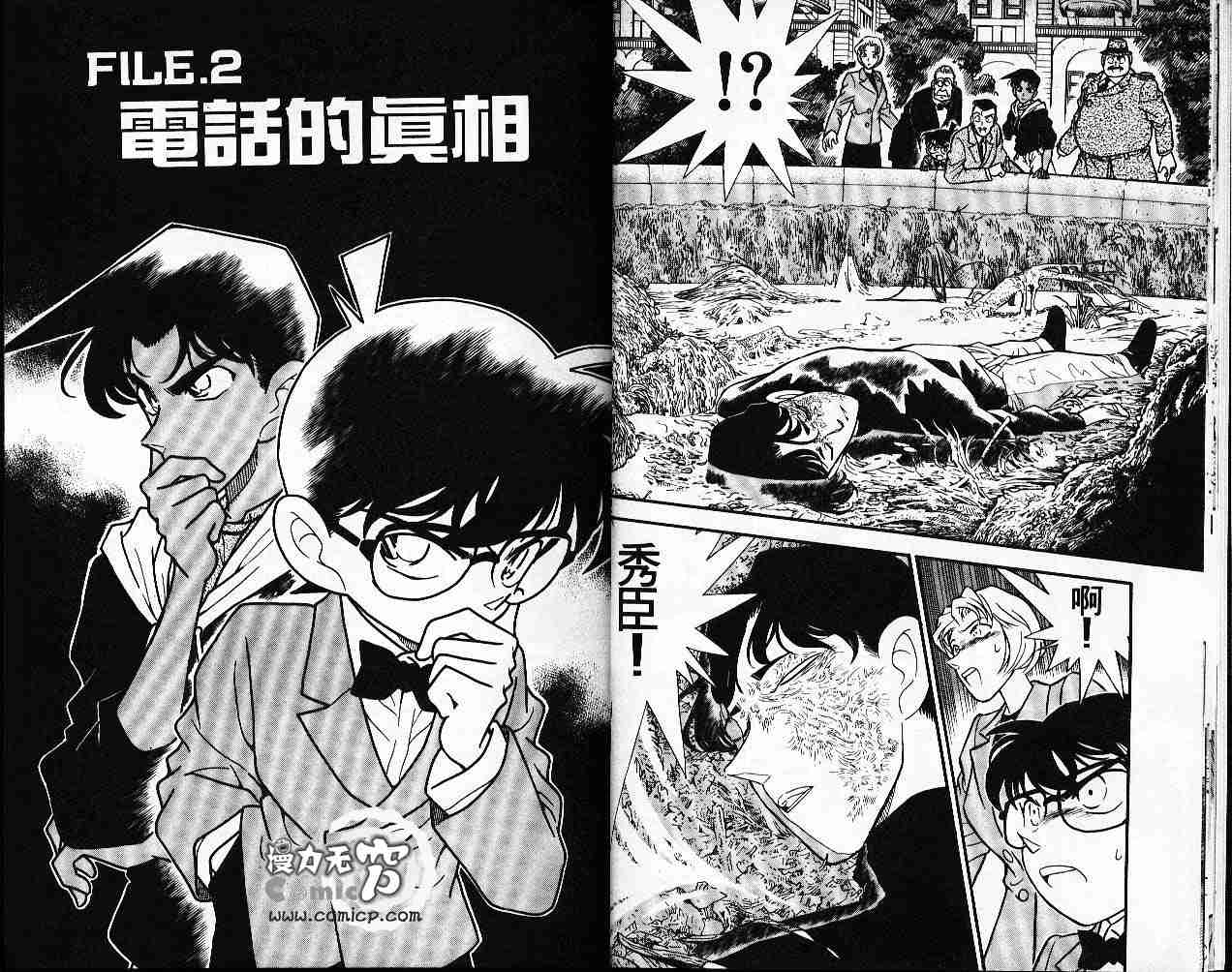 名侦探柯南韩漫全集-第16卷无删减无遮挡章节图片 