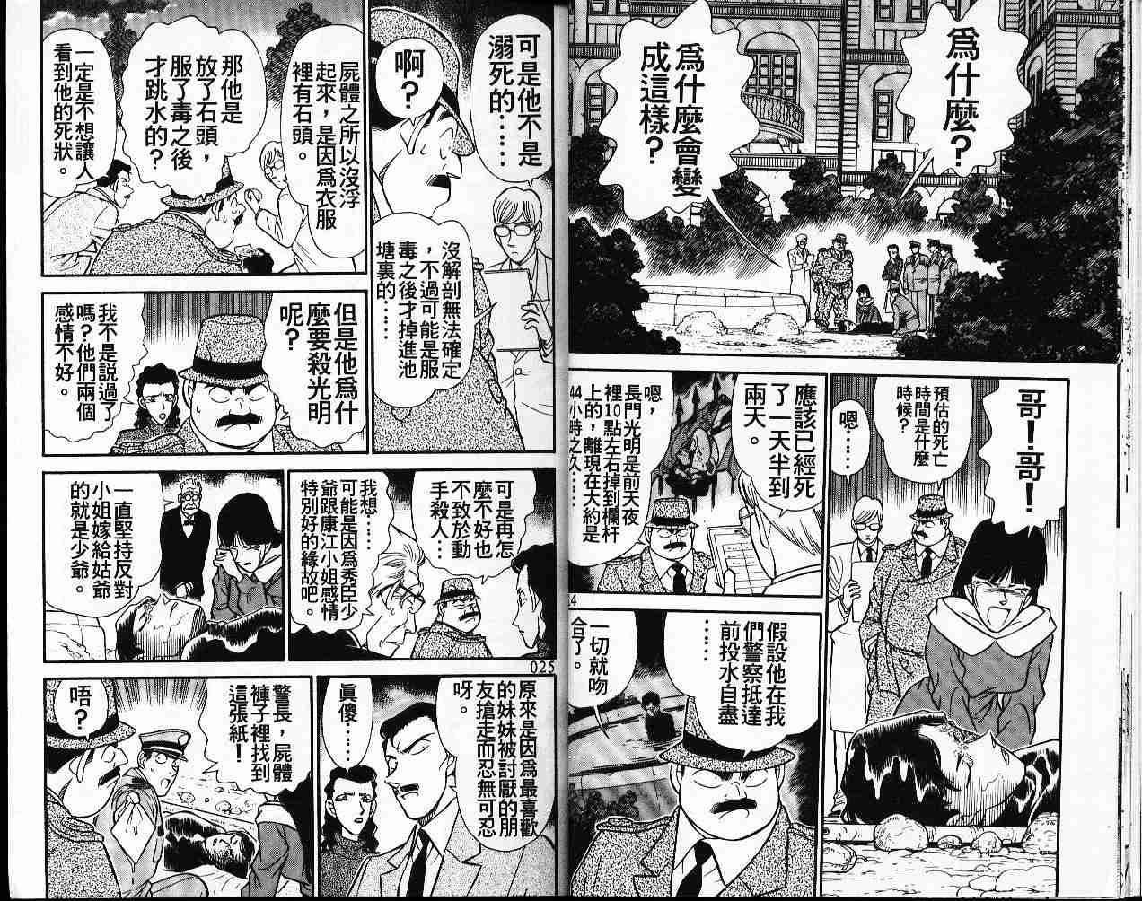 名侦探柯南韩漫全集-第16卷无删减无遮挡章节图片 