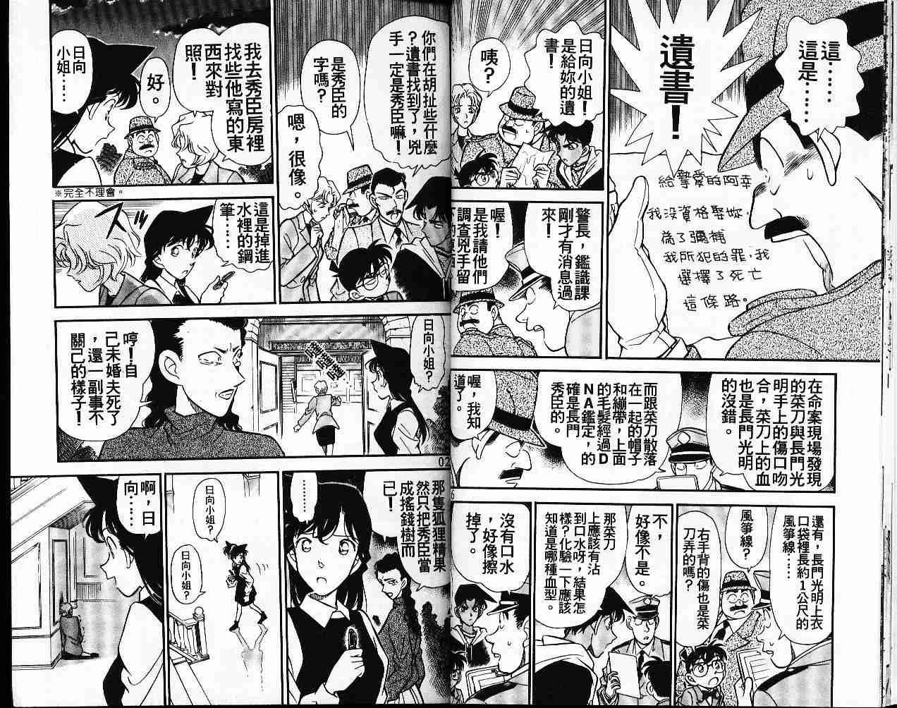名侦探柯南韩漫全集-第16卷无删减无遮挡章节图片 