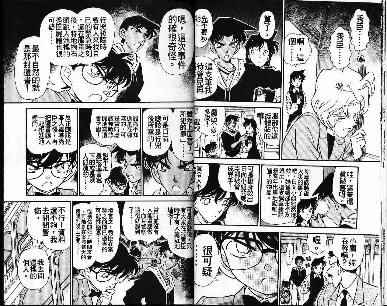 名侦探柯南韩漫全集-第16卷无删减无遮挡章节图片 