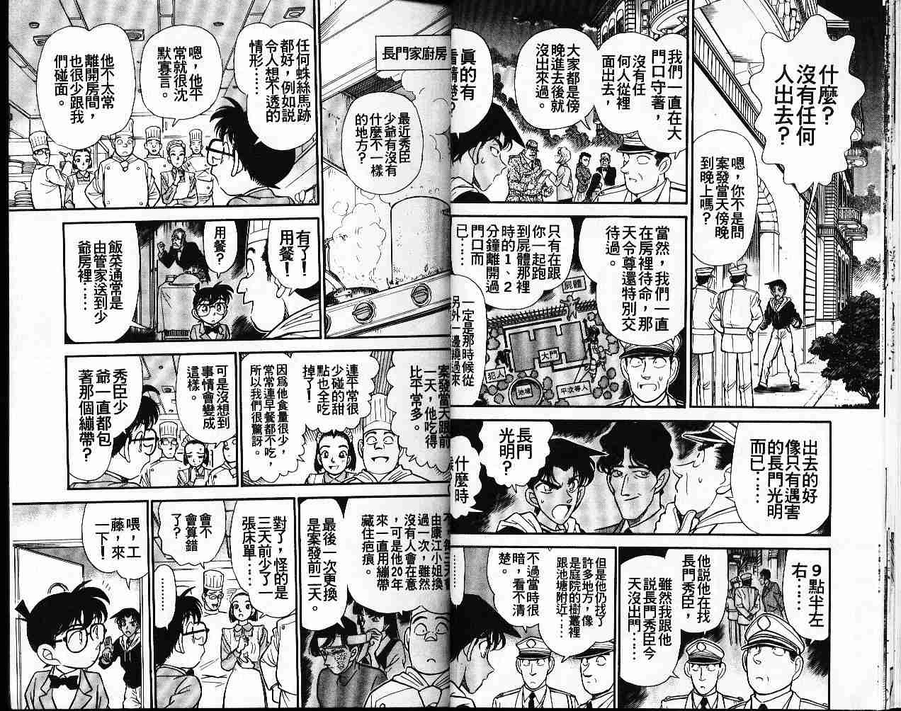 名侦探柯南韩漫全集-第16卷无删减无遮挡章节图片 