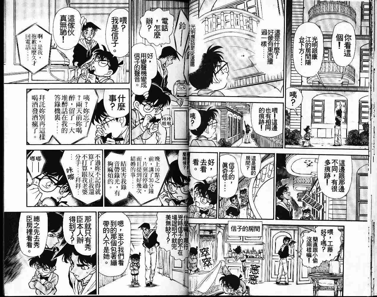 名侦探柯南韩漫全集-第16卷无删减无遮挡章节图片 
