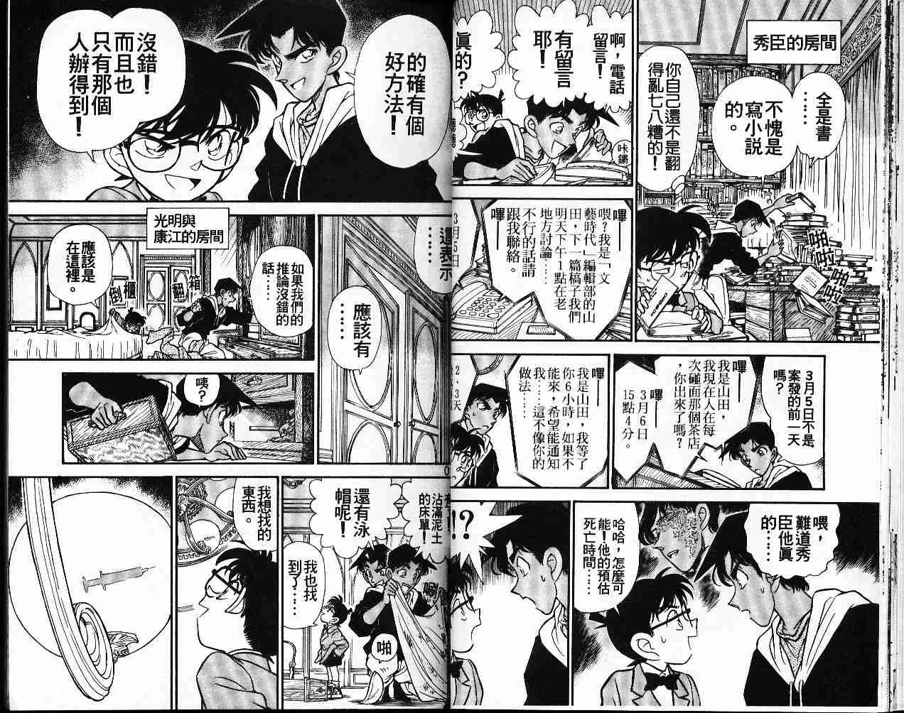 名侦探柯南韩漫全集-第16卷无删减无遮挡章节图片 