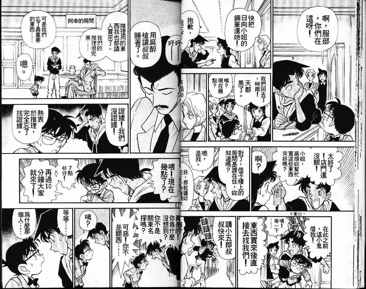 名侦探柯南韩漫全集-第16卷无删减无遮挡章节图片 